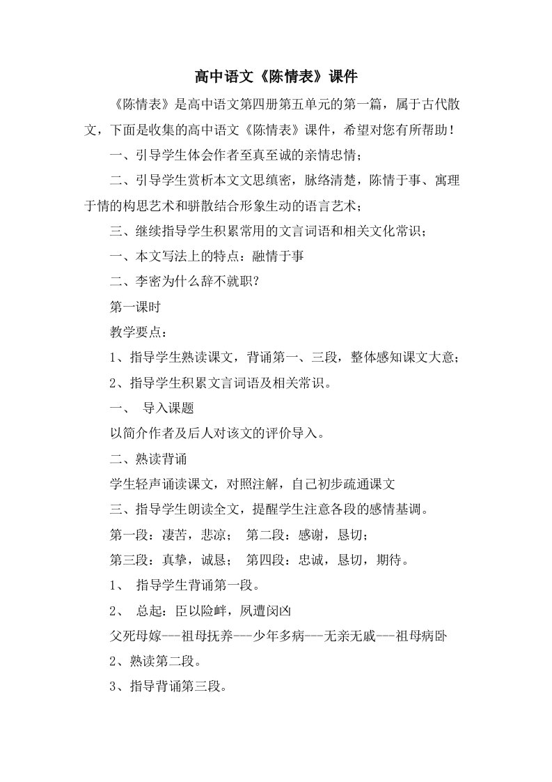 高中语文《陈情表》课件