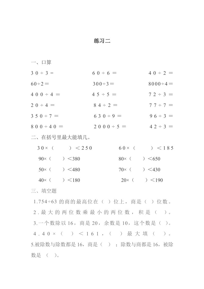 北师大四年级数学除法练习题