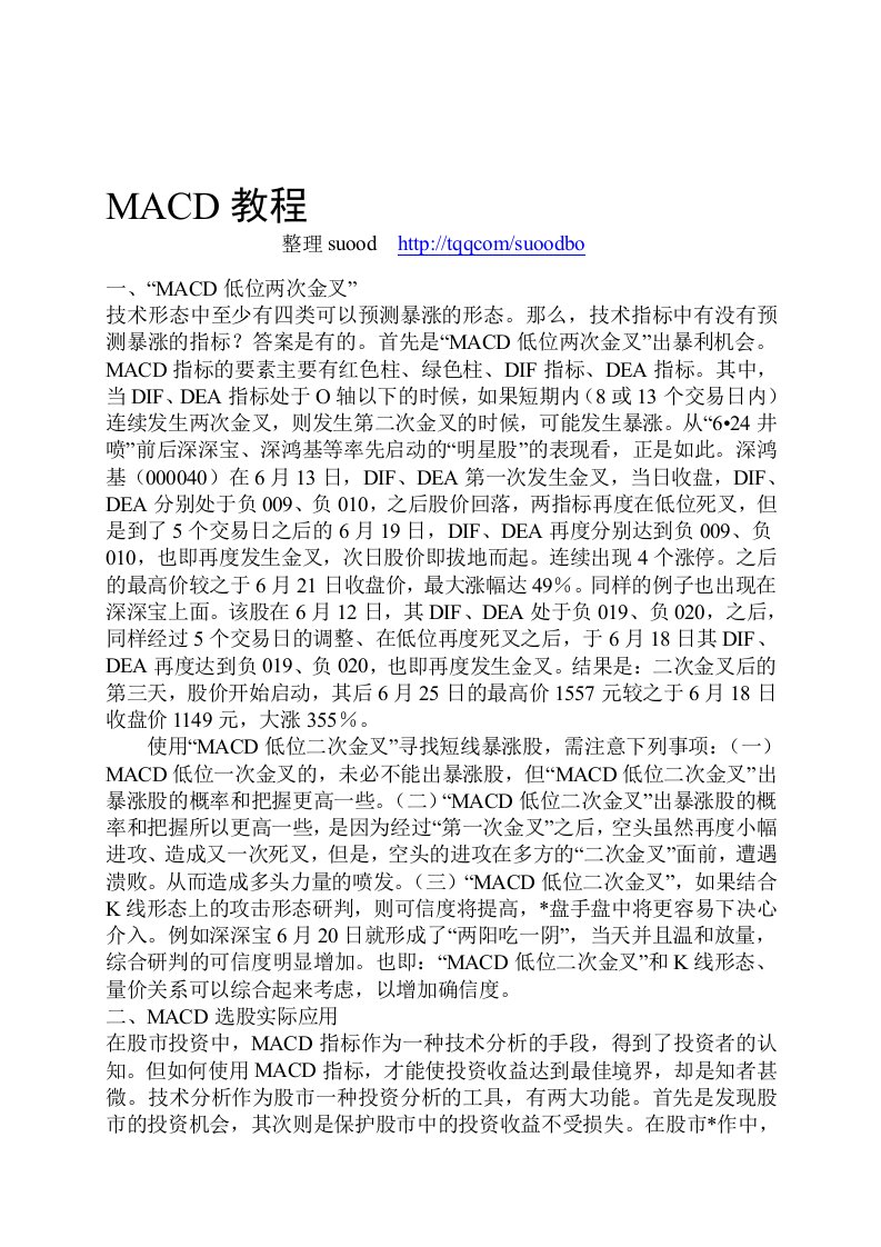 MACD技术指标深度分析