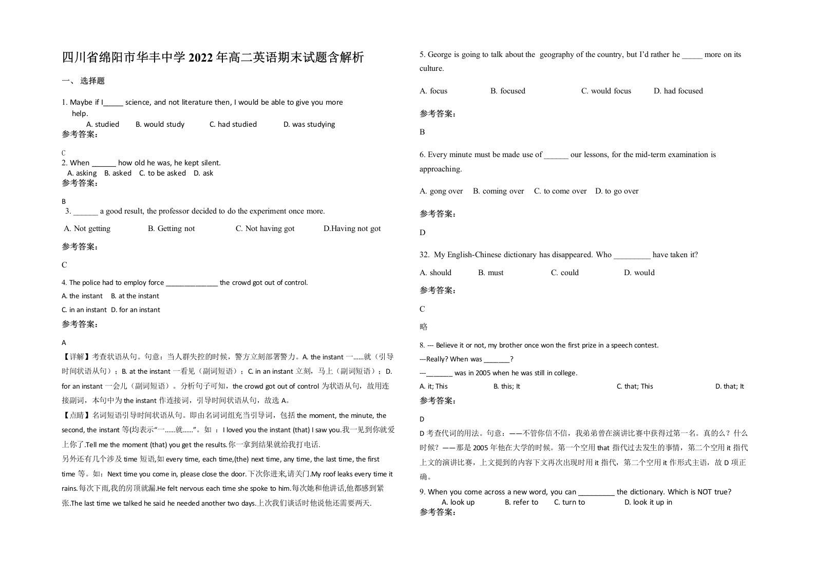 四川省绵阳市华丰中学2022年高二英语期末试题含解析