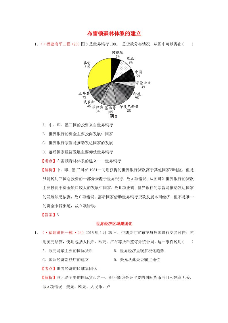 福建省高考历史一模二模试题分解