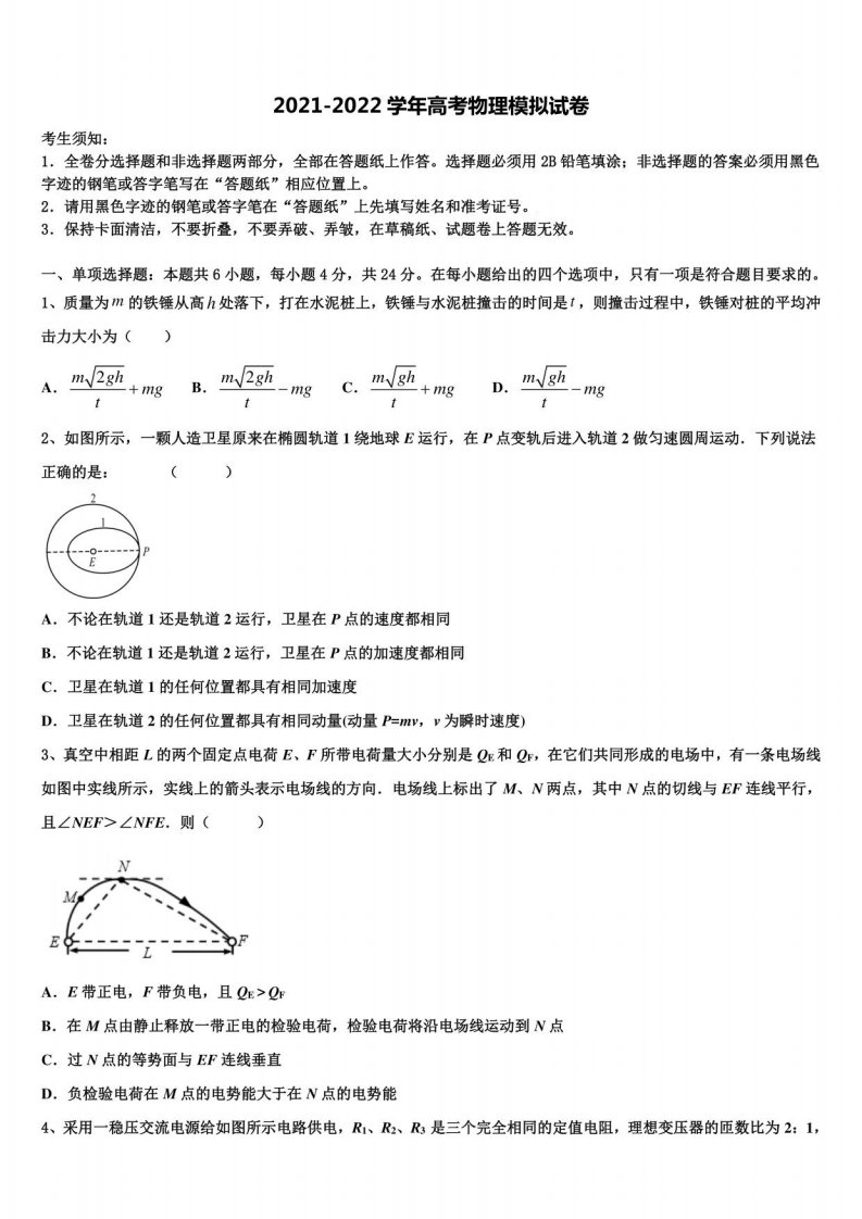 2022年安徽省合肥市高三二诊模拟考试物理试卷含解析