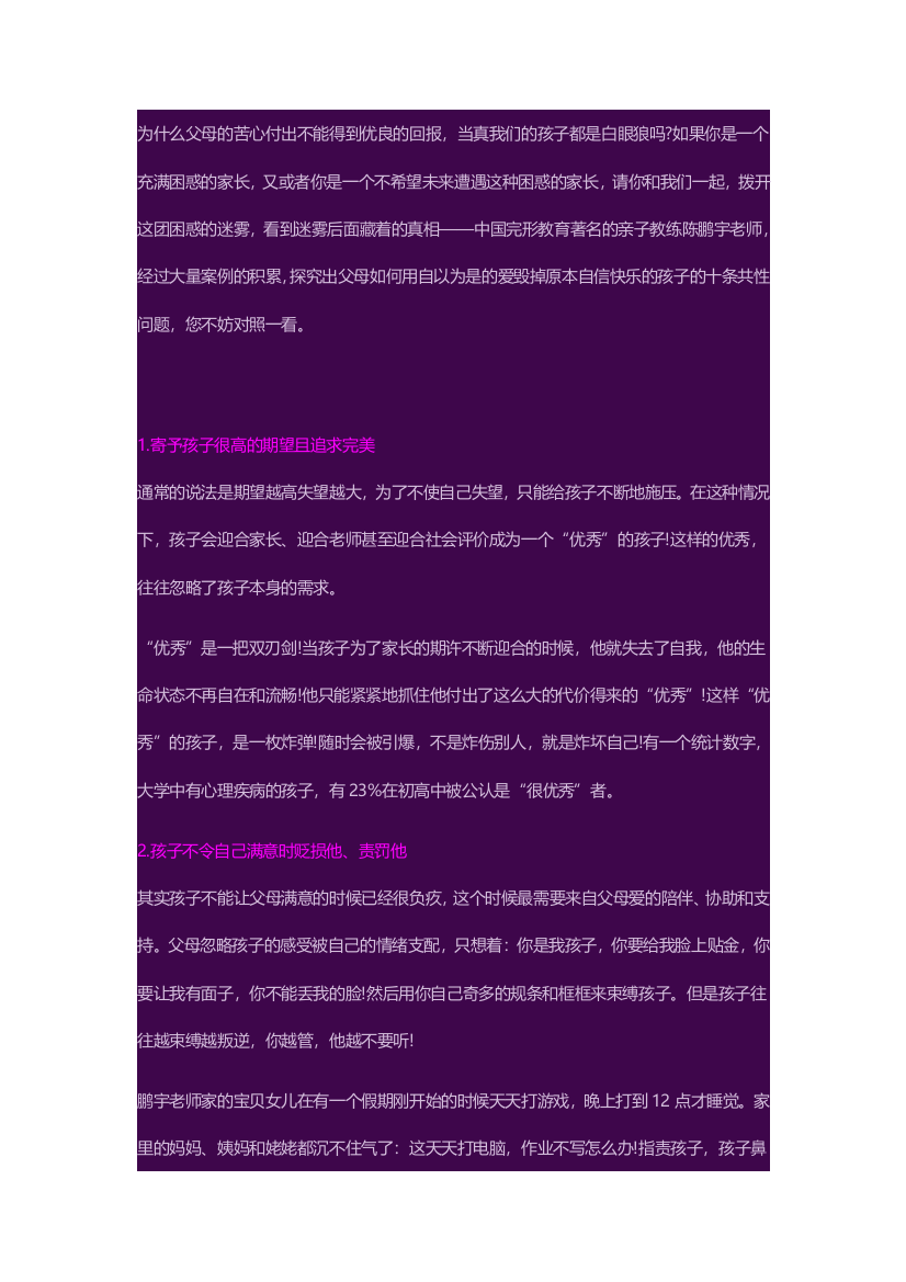 为什么父母的苦心付出不能得到优良的回报