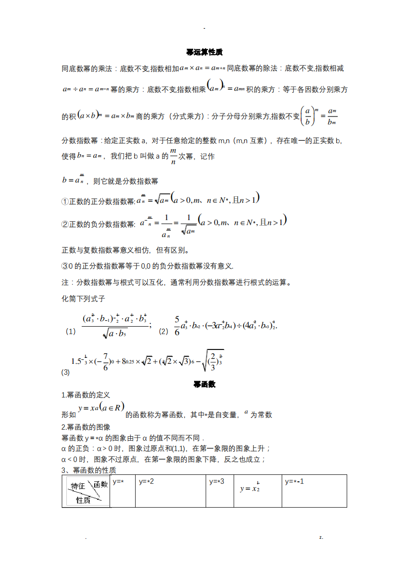 幂函数、指数函数、对数函数