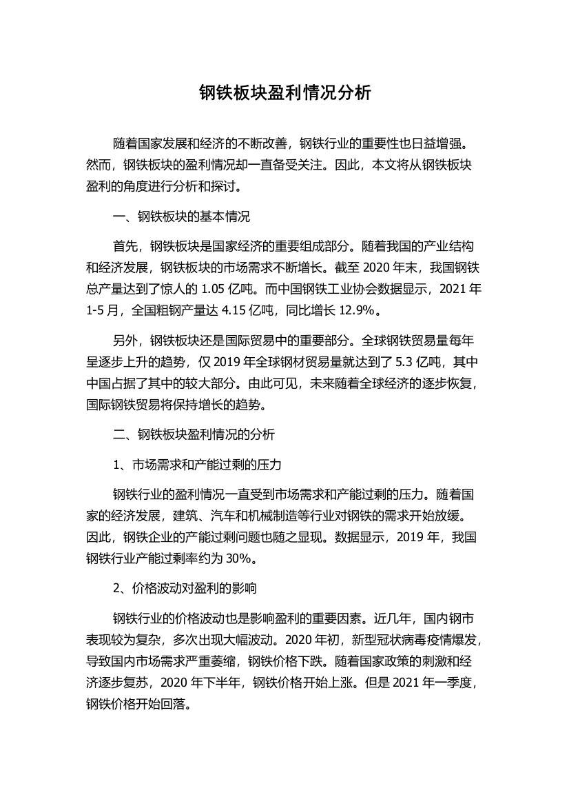 钢铁板块盈利情况分析