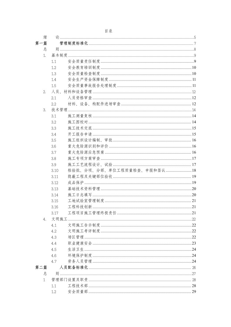 能源化工-标准化工地9968879835