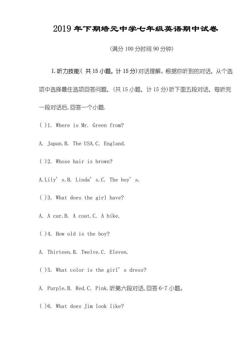 福建省泉州市培元中学下仁爱英语七年级上册期中英语试卷