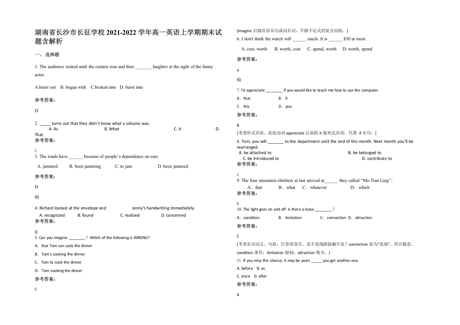 湖南省长沙市长征学校2021-2022学年高一英语上学期期末试题含解析