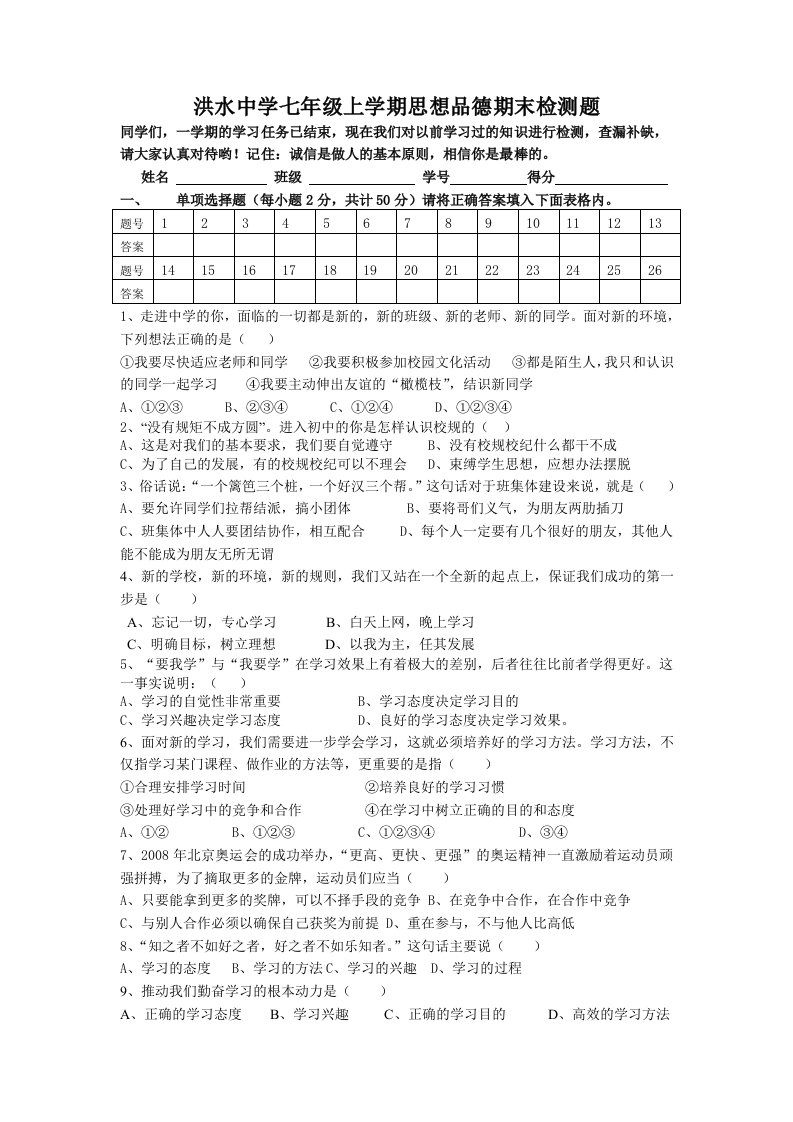 要教科版七年级上学期思想品德期末检测题