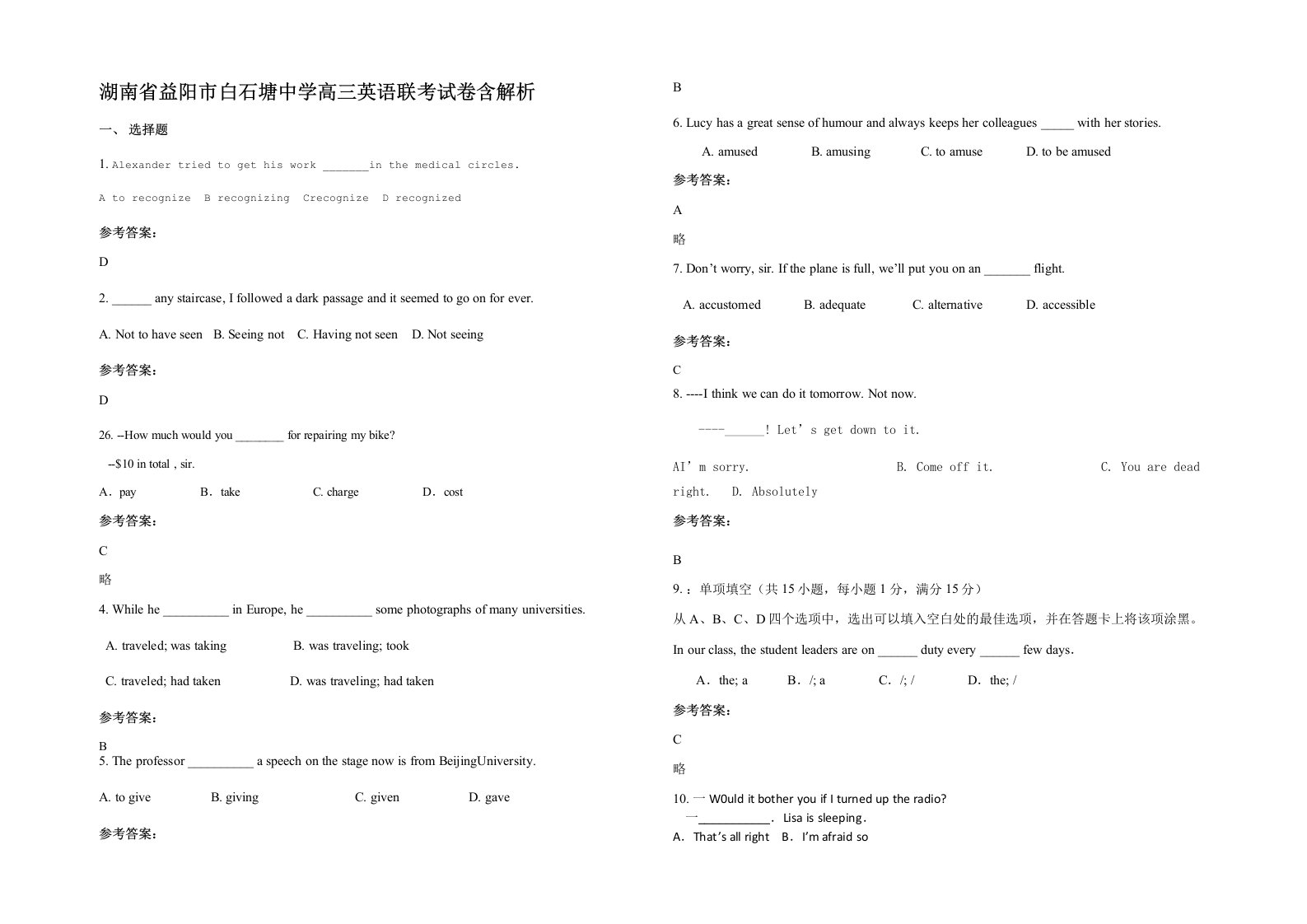 湖南省益阳市白石塘中学高三英语联考试卷含解析