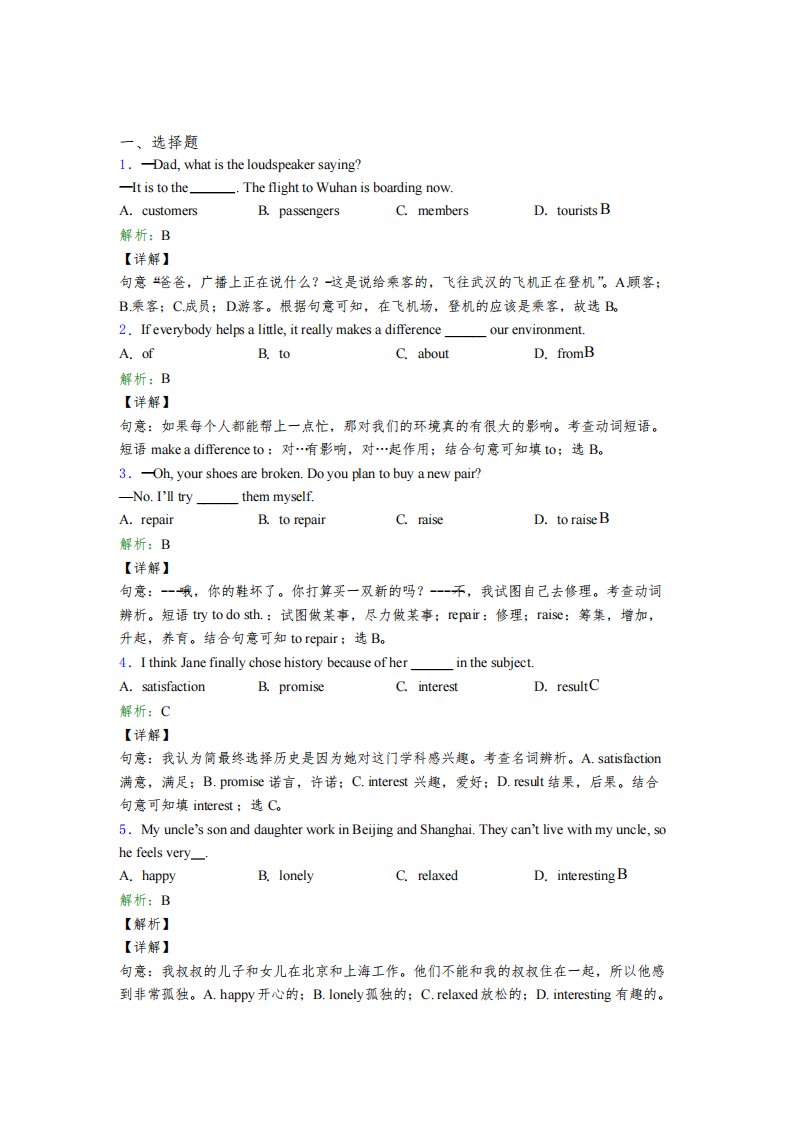 青岛市初中英语八年级下册Unit