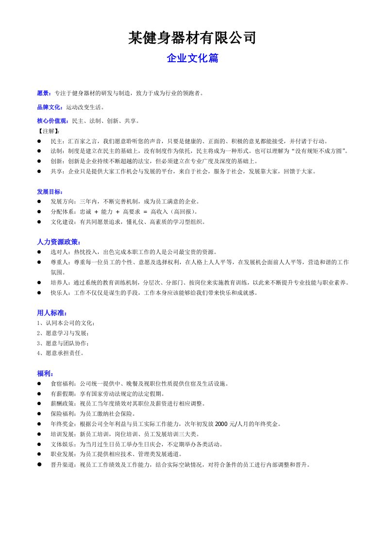 某健身器材企业文化总纲