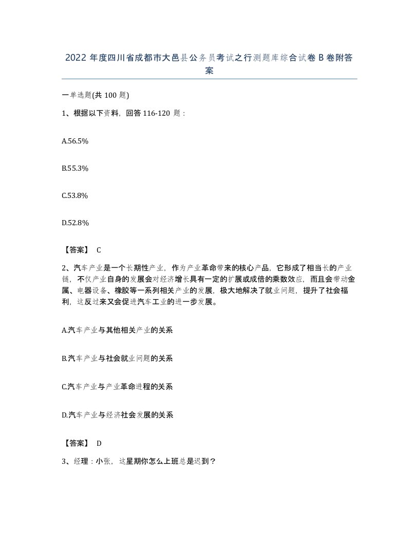 2022年度四川省成都市大邑县公务员考试之行测题库综合试卷B卷附答案