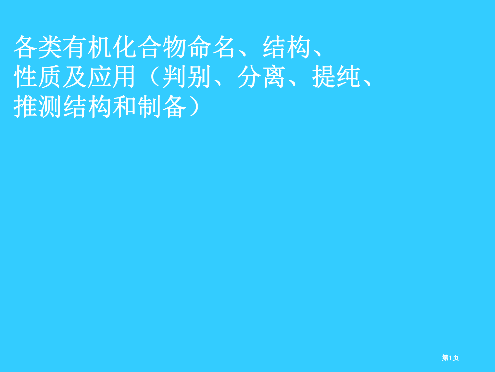 有机化学习题课公开课一等奖优质课大赛微课获奖课件