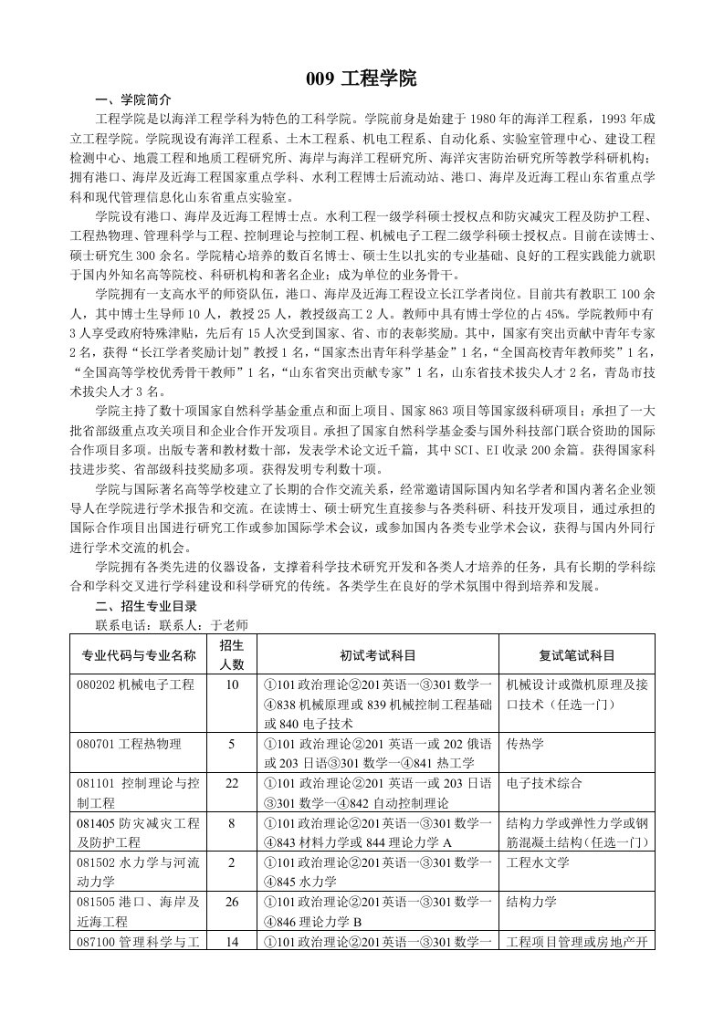 建筑工程管理-9工程学院