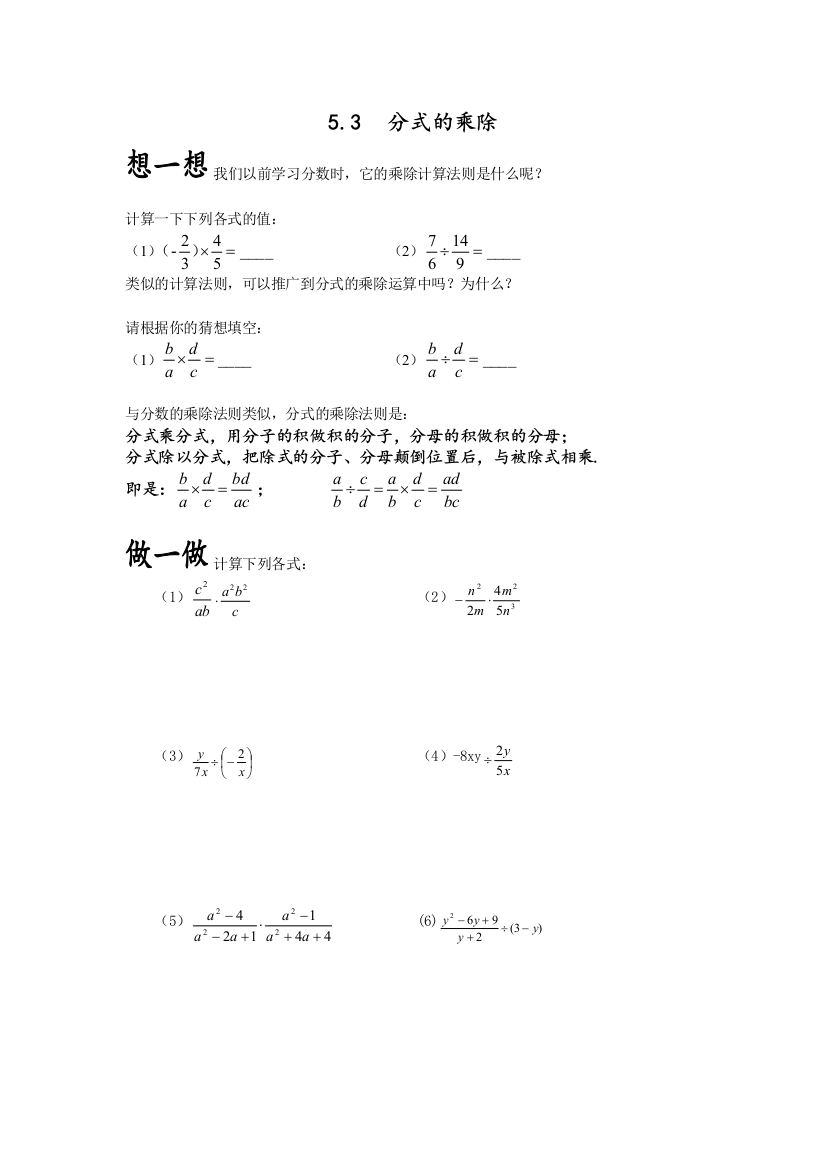 浙教版七年级下分式教案