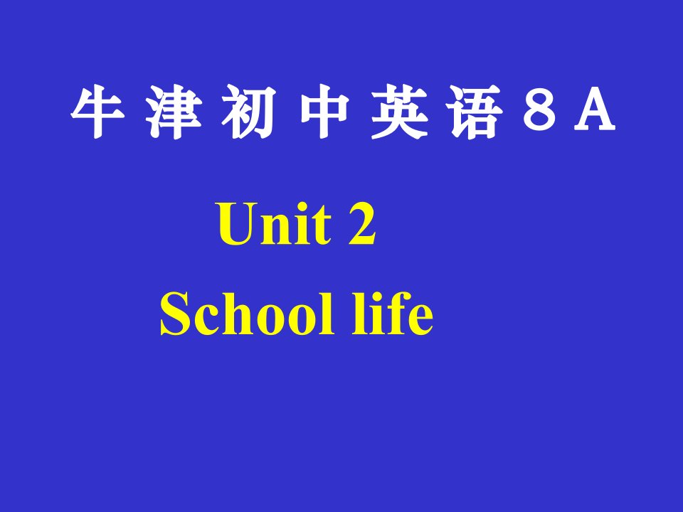 八年级英语上学期unit