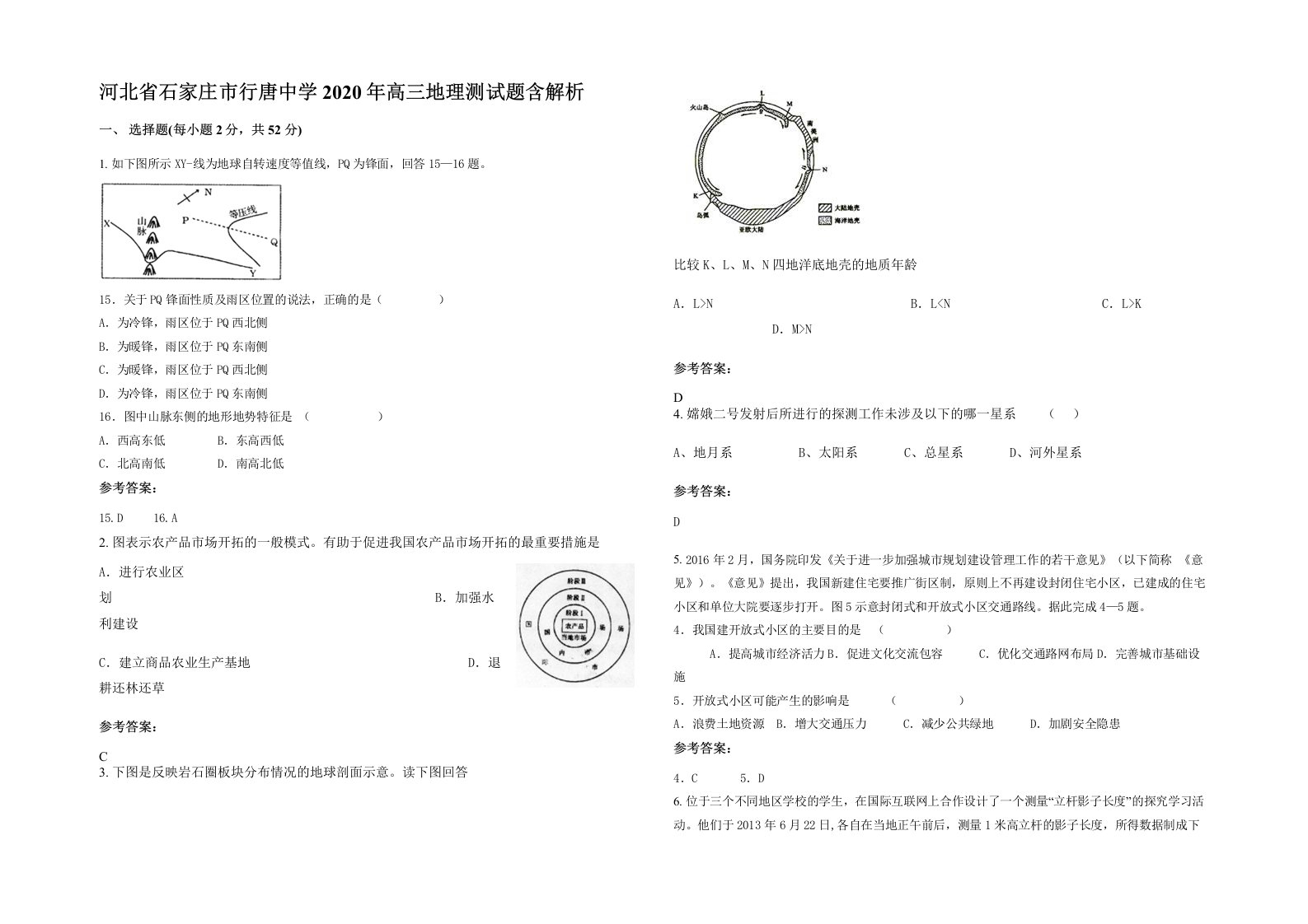 河北省石家庄市行唐中学2020年高三地理测试题含解析