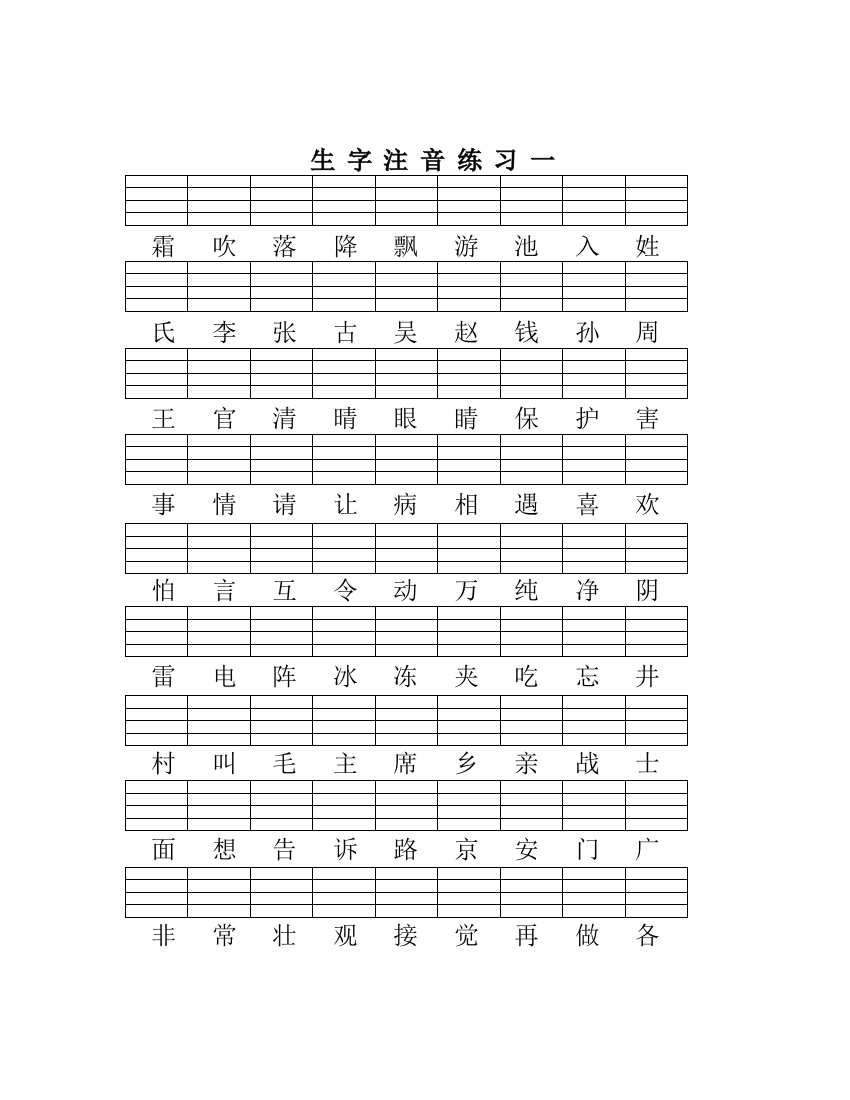 2018最新部编版一年级下册生字注音