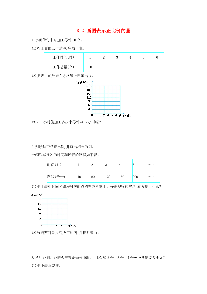 六年级数学下册