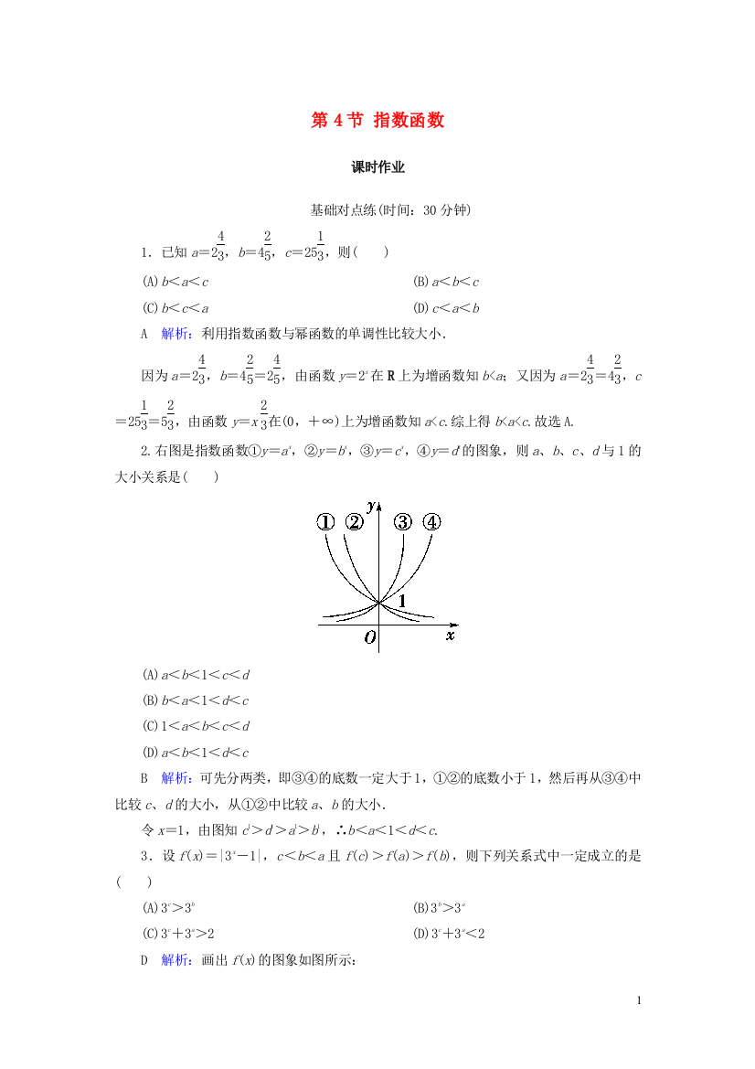 高考数学一轮复习