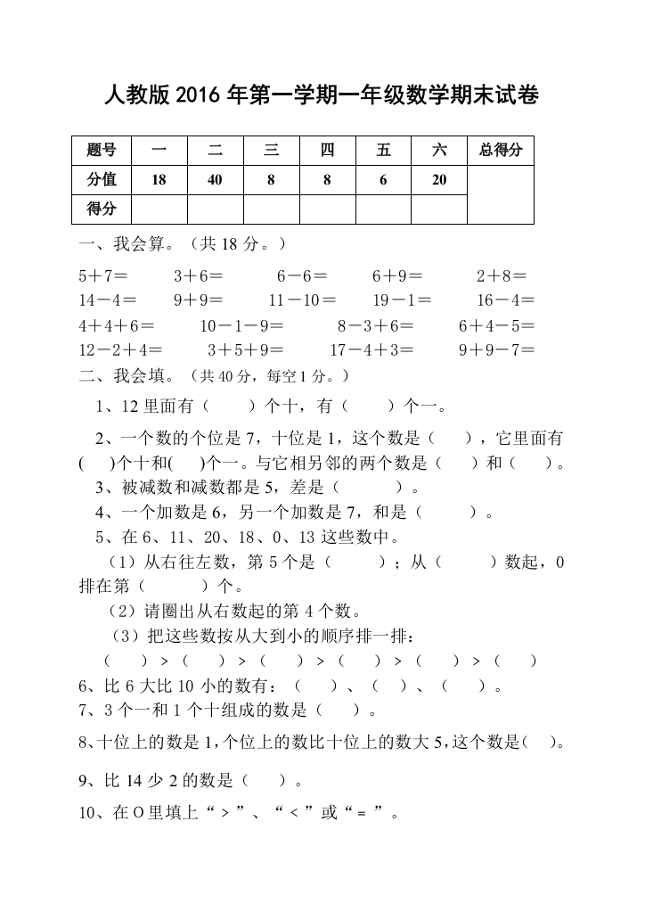 人教版一年级上册数学期末试卷附答案1