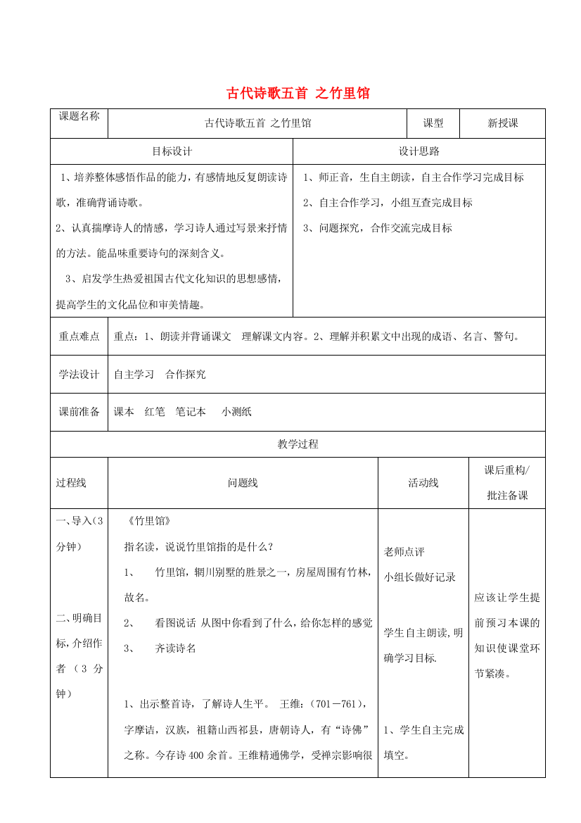 山东省济南市六年级语文下册