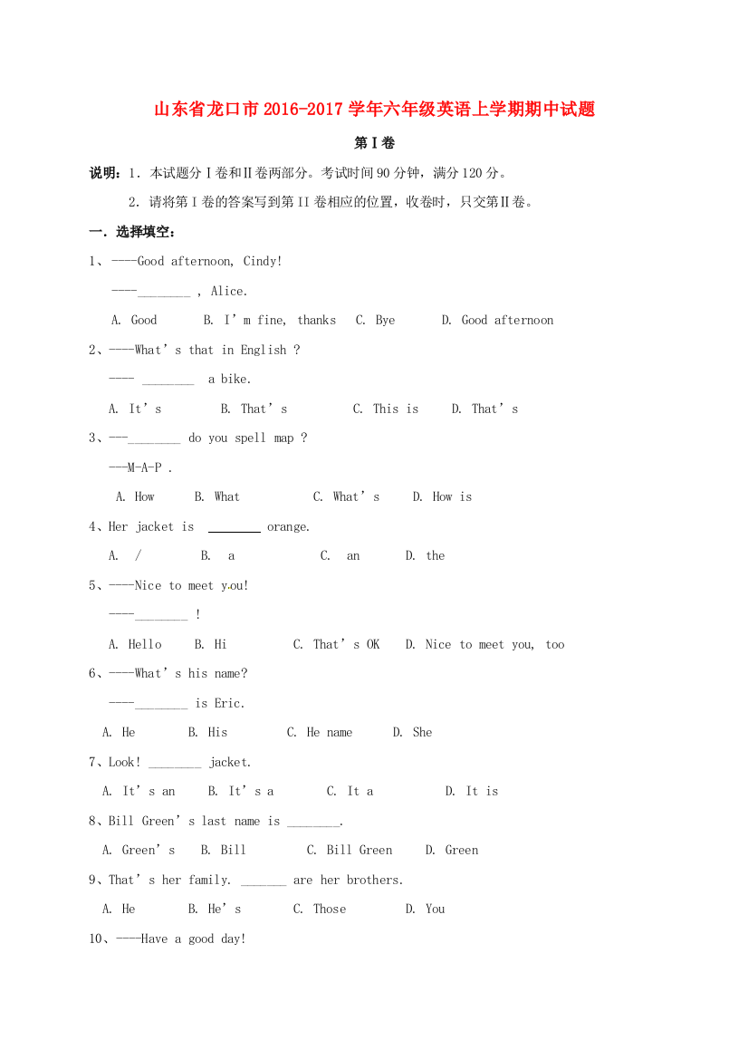 (完整word版)六年级英语上学期期中试题鲁教版五四制1