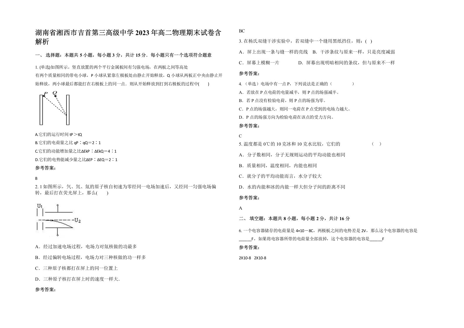 湖南省湘西市吉首第三高级中学2023年高二物理期末试卷含解析