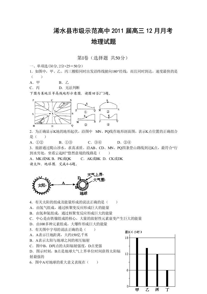 湖北省黄冈市浠水县市级示范高中2011届高三12月月考（地理）