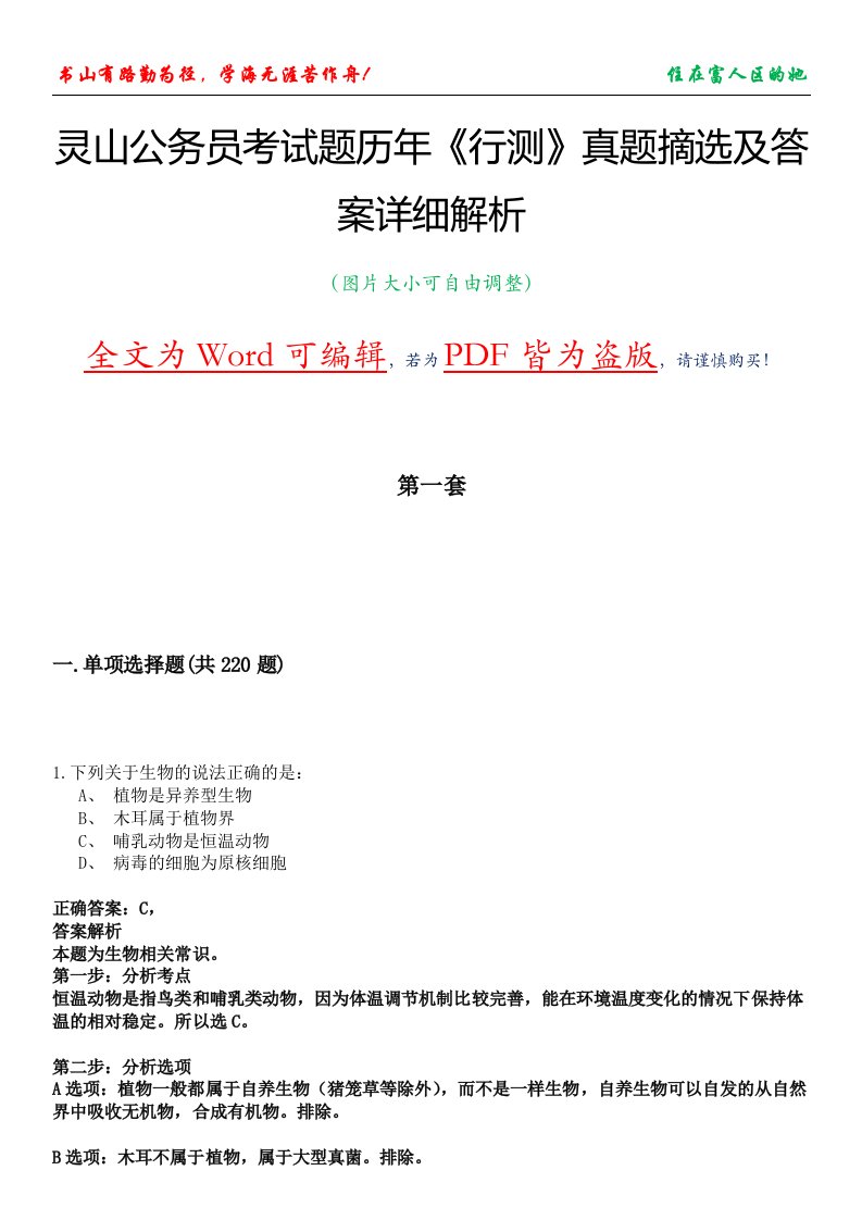 灵山公务员考试题历年《行测》真题摘选及答案详细解析版