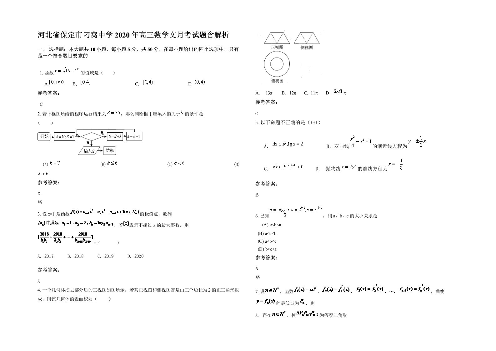 河北省保定市刁窝中学2020年高三数学文月考试题含解析