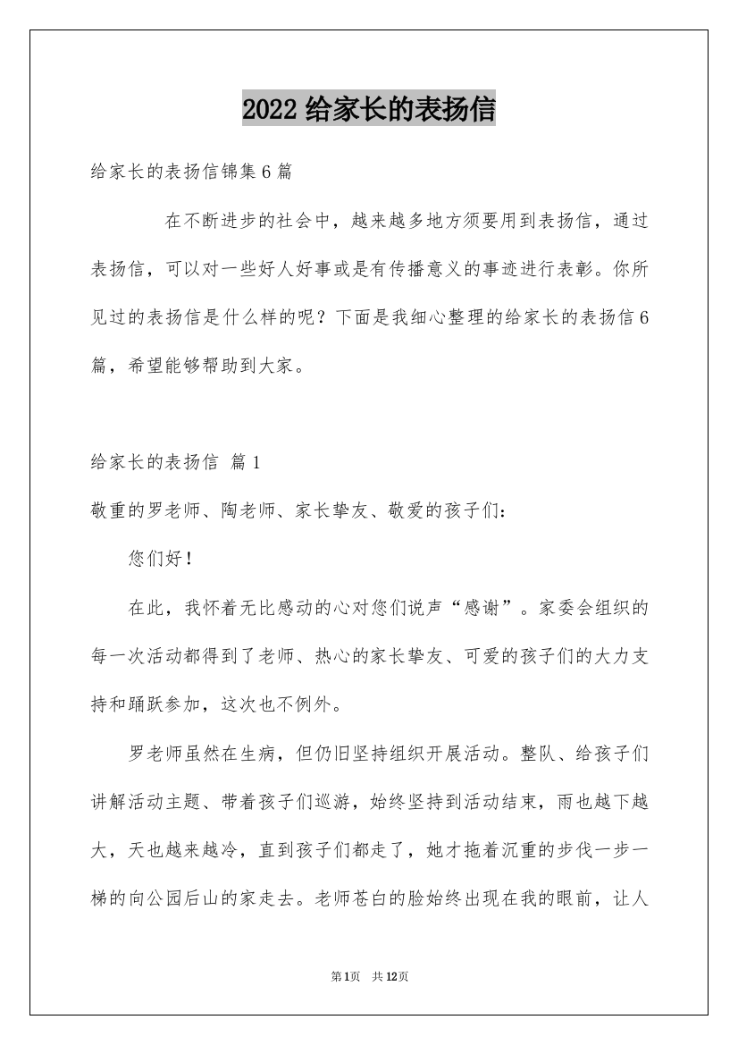 2022给家长的表扬信