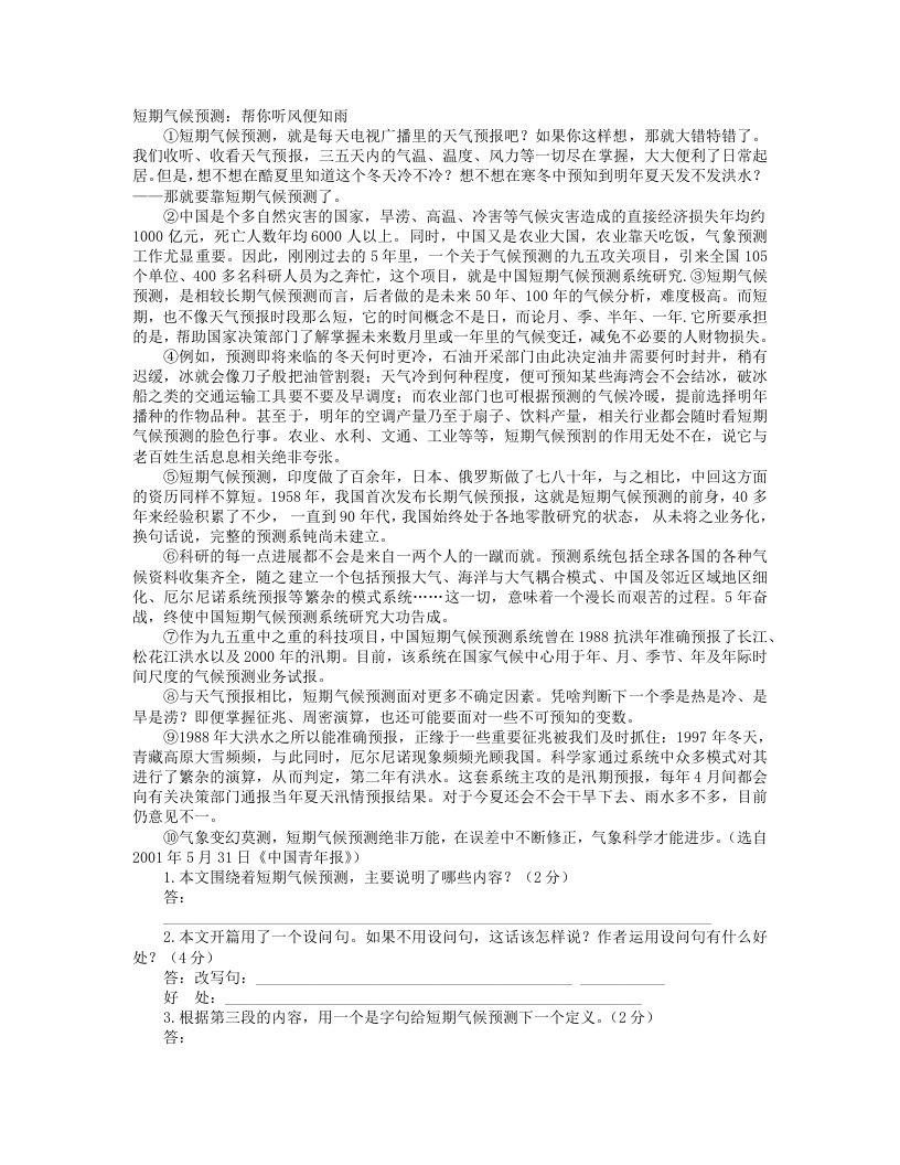 说明文阅读训练与答案