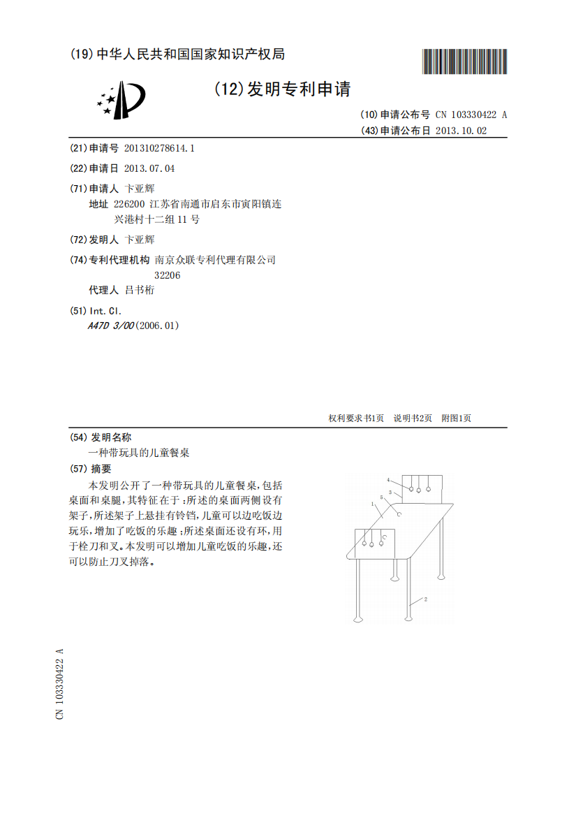 一种带玩具的儿童餐桌