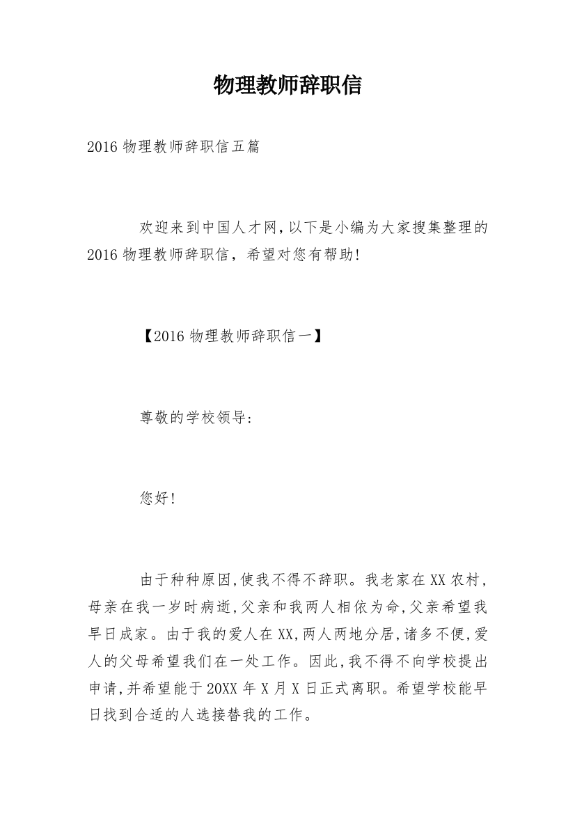 物理教师辞职信