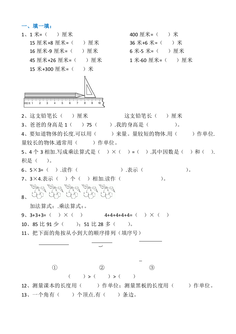 二年级上册数学常错题汇总