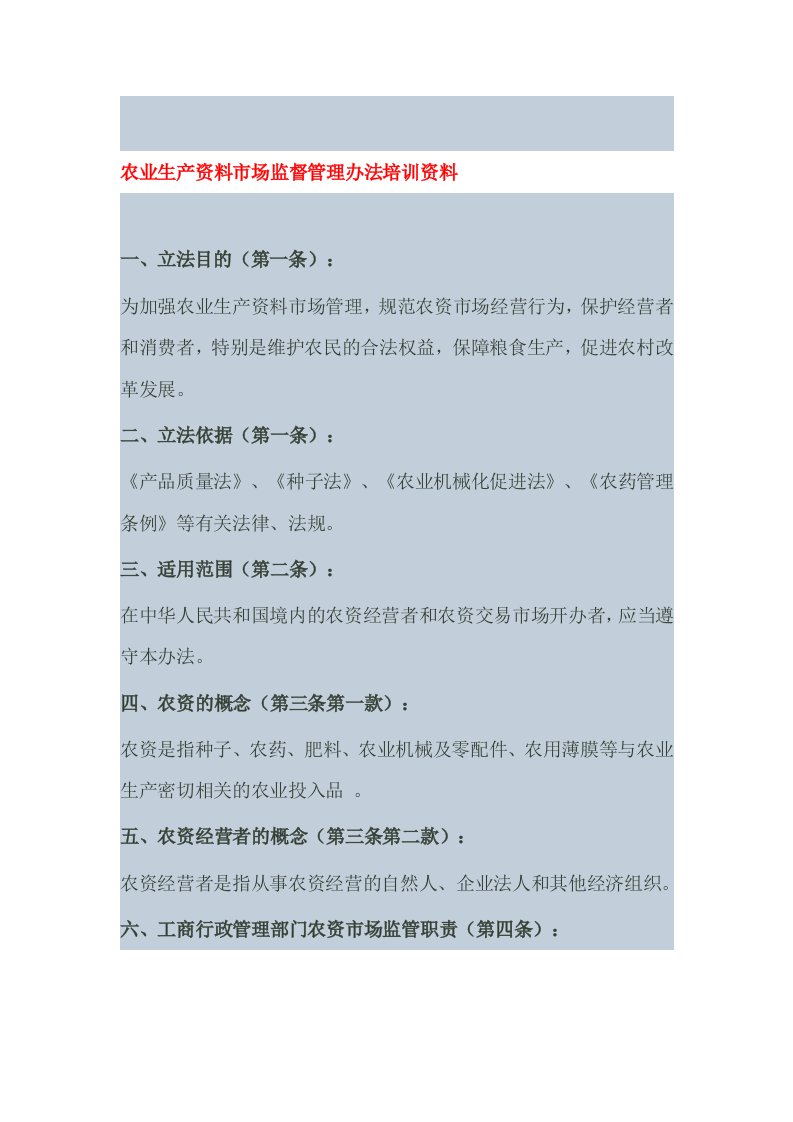 农业生产资料市场监督管理办法培训资料