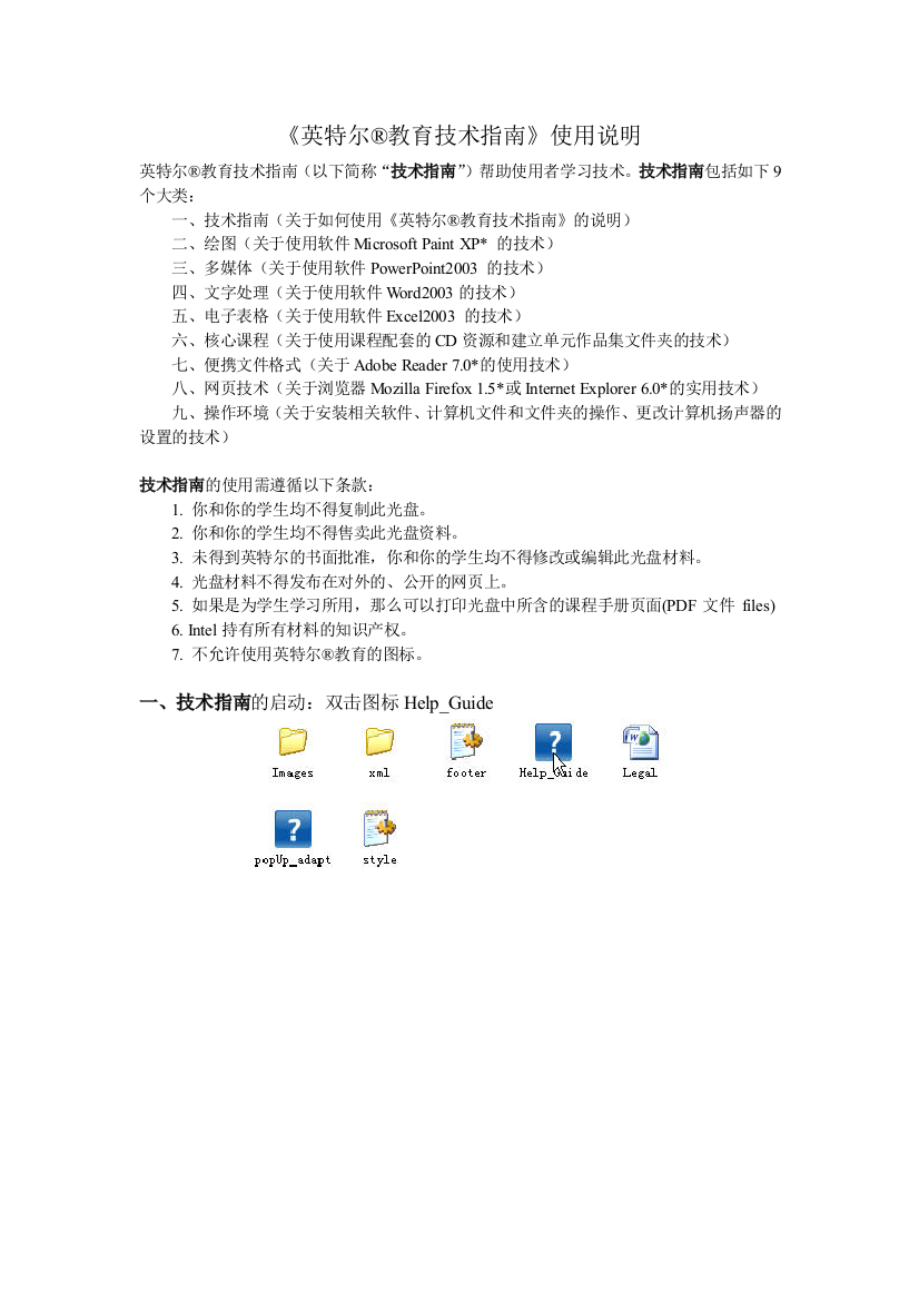 英特尔教育技术指南使用说明