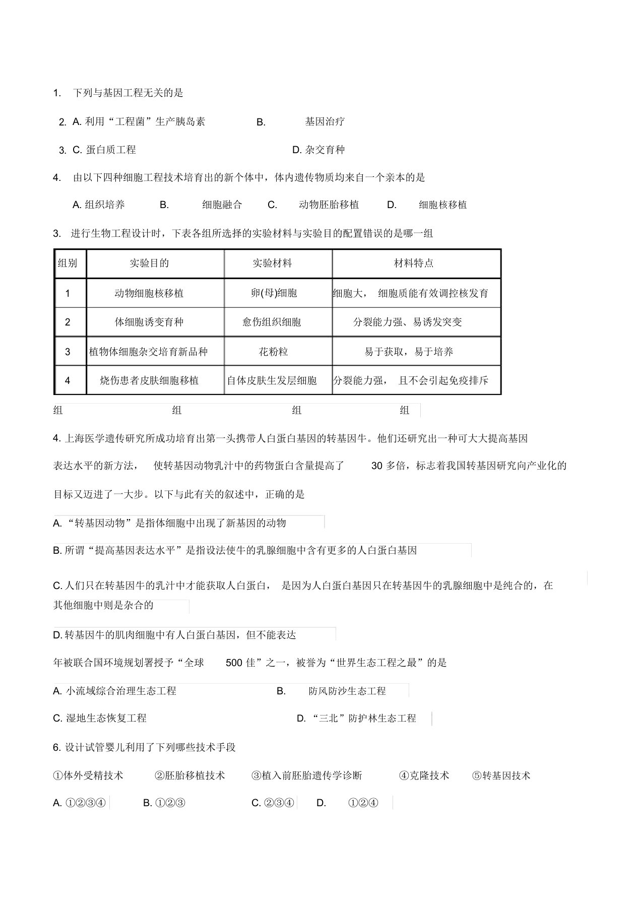 高中生物选修三综合试题