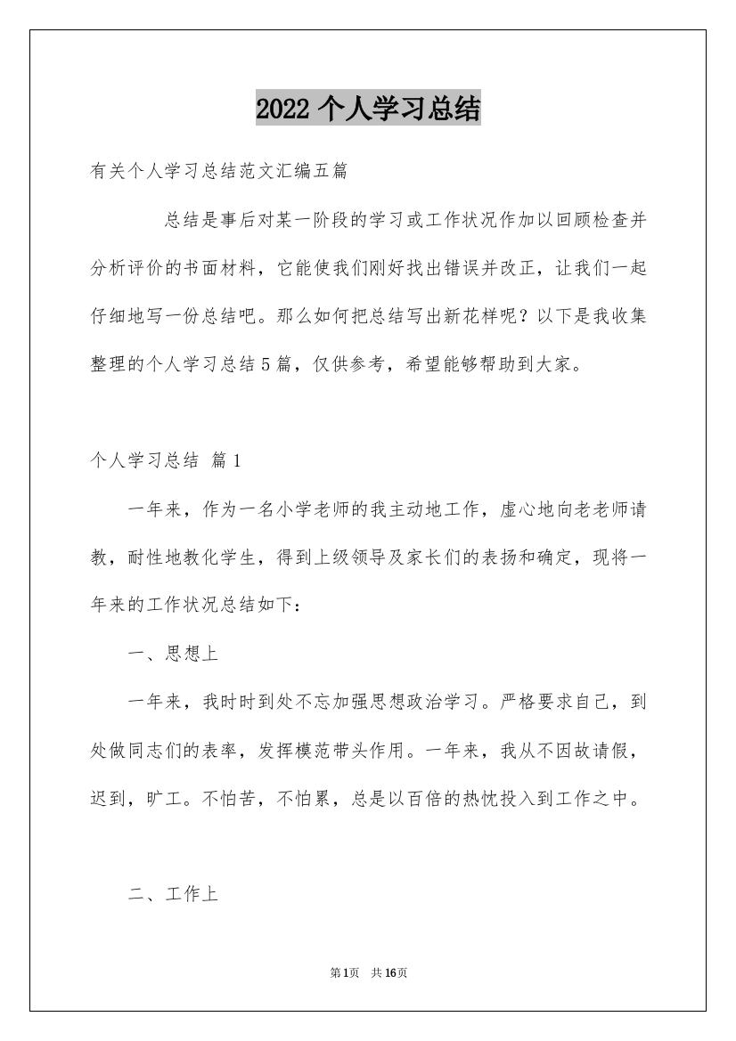 2022个人学习总结_60