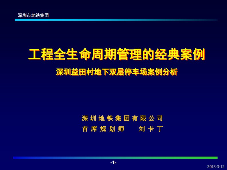 工程全生命周期管理的经典案例