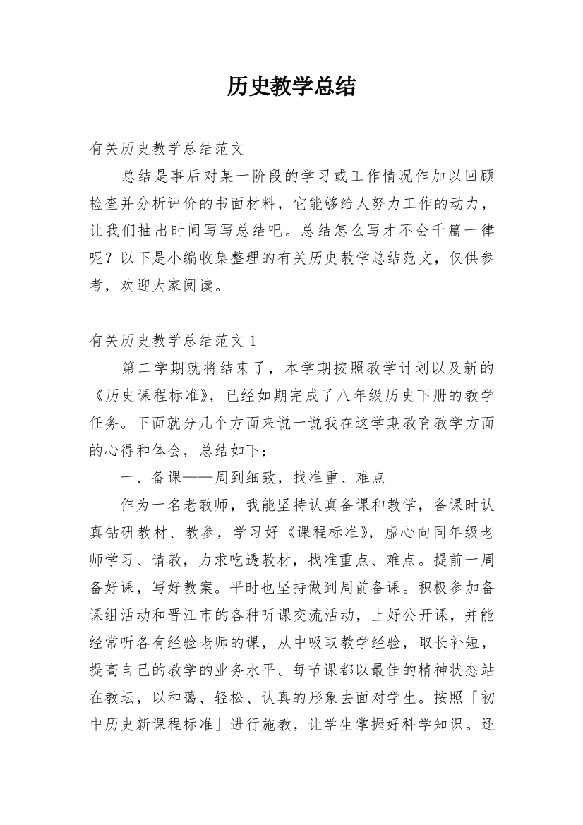 历史教学总结_31