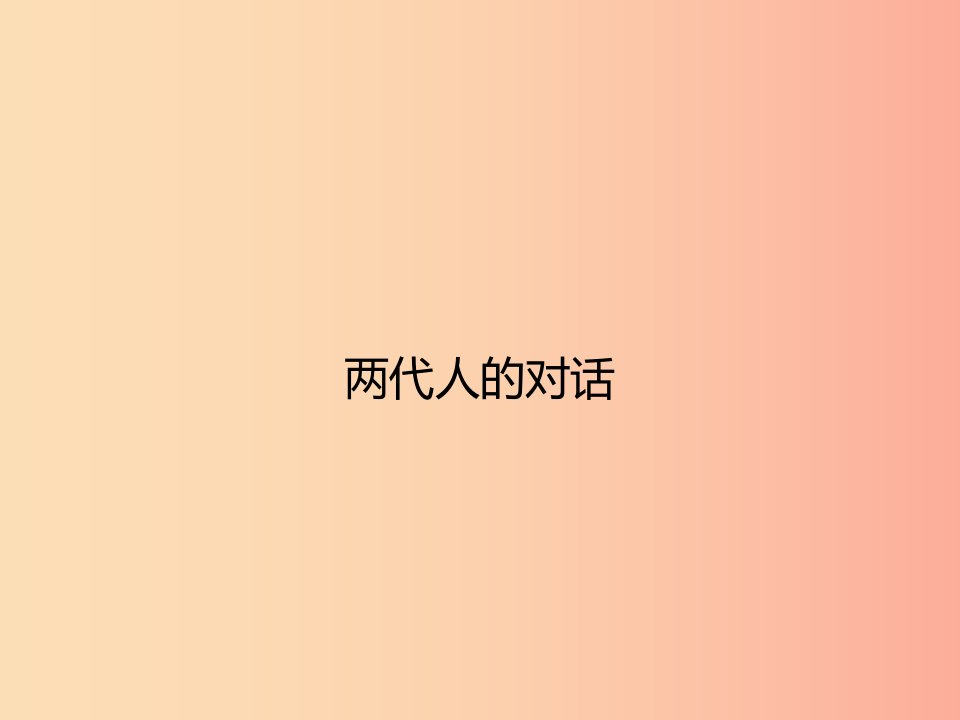 八年级政治上册