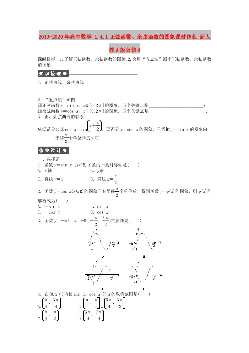 2019-2020年高中数学