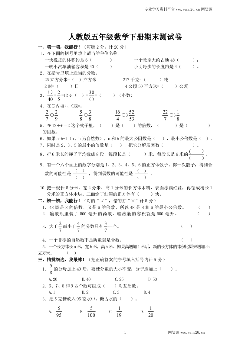 人教新课标数学五年级下学期期末测试卷5