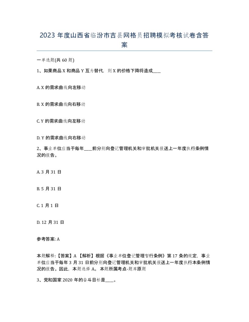 2023年度山西省临汾市吉县网格员招聘模拟考核试卷含答案