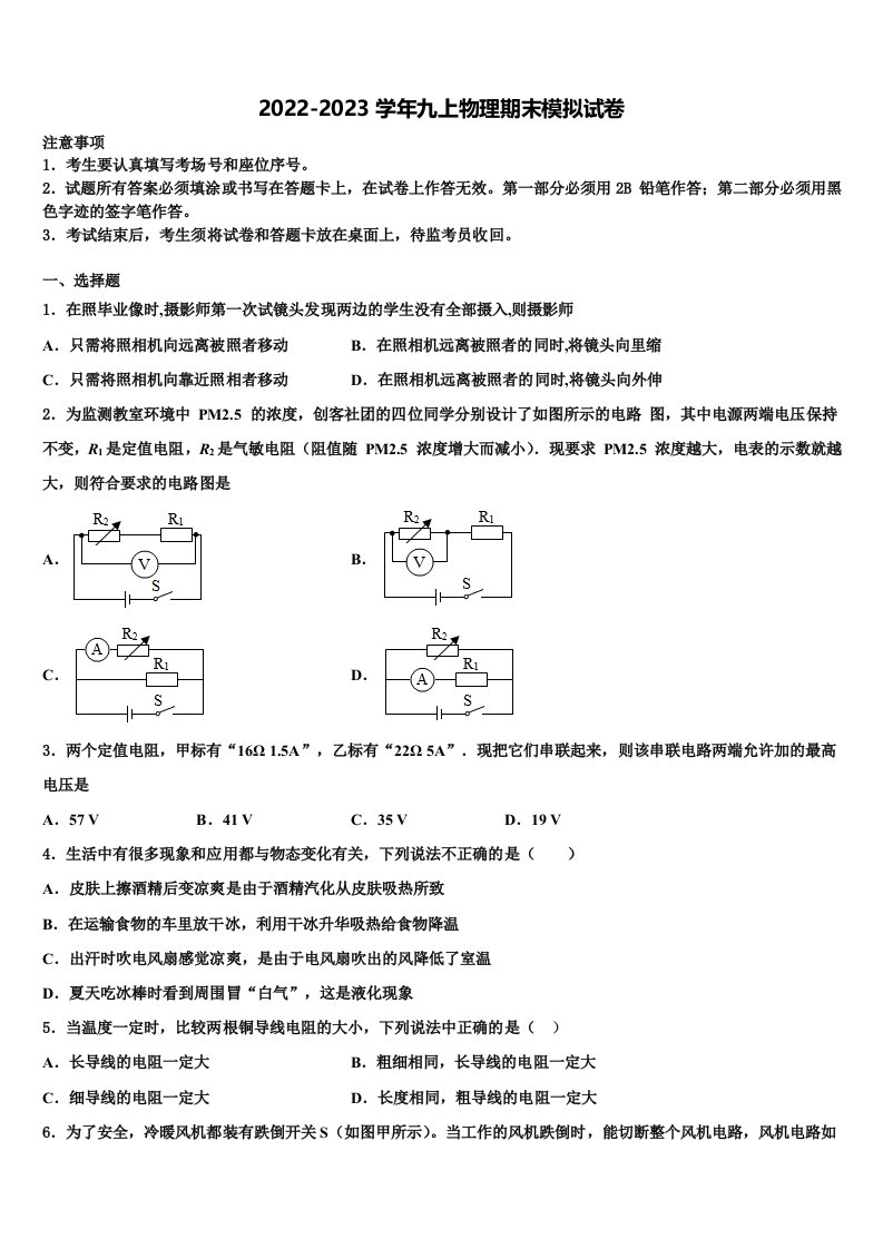 辽宁省盘锦市大洼县2022年九年级物理第一学期期末监测模拟试题含解析