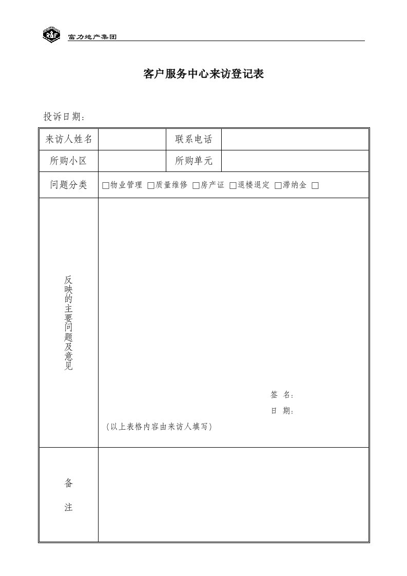 管理制度-RF-KF-ZY-03-F03