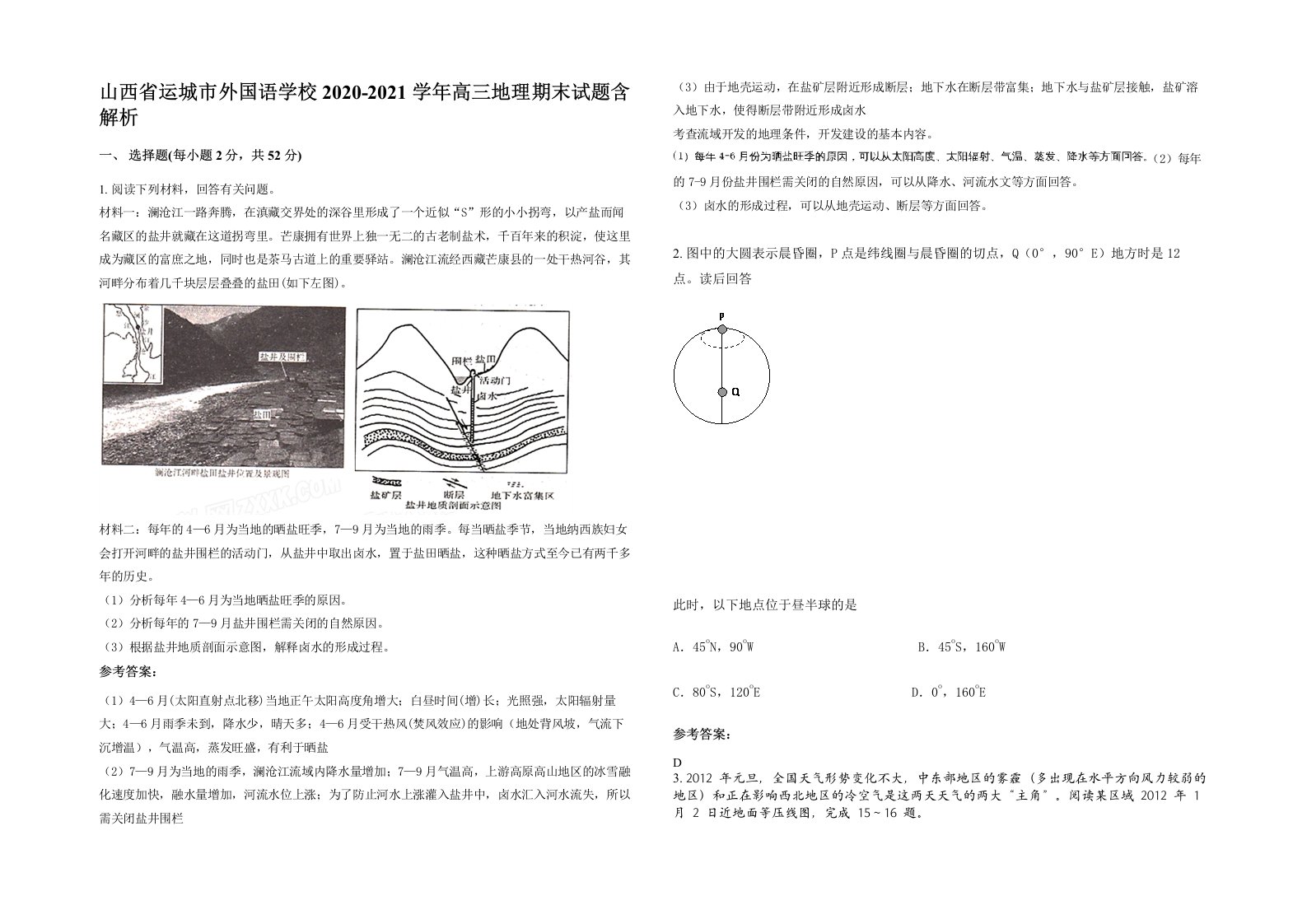 山西省运城市外国语学校2020-2021学年高三地理期末试题含解析